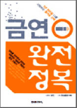 금연 완전정복 - 1년 365일 나를 사랑하는 즐거운 선택