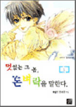 멋있는 그놈, 돈벼락을 말한다 1