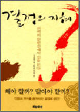 결정의 지혜 - 선택의 갈림길에서 길을 묻다