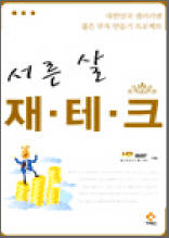 서른 살 재테크