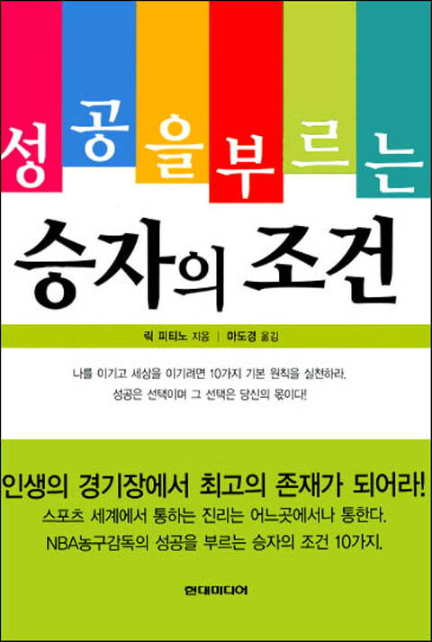성공을 부르는 승자의 조건