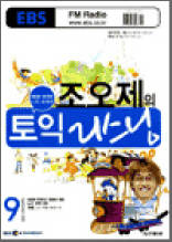 조오제의 토익 리스닝 (2006.09)