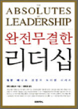 완전무결한 리더십