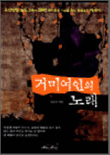 거미여인의 노래