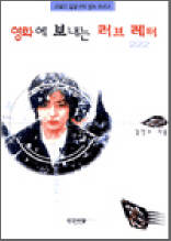 영화에 보내는 러브 레터 222 - 소설가 김정수의 영화 에세이
