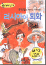 뉴 밀레니엄 러시아어회화