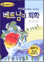 뉴 밀레니엄 베트남어회화