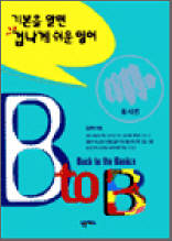 기본을 알면 겁나게 쉬운 영어 - 동사편
