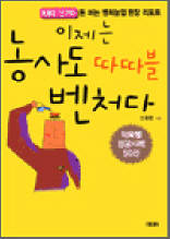 이제는 농사도 따따블 벤처다