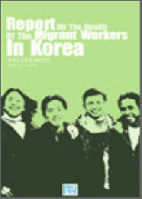 외국인 노동자 의료백서