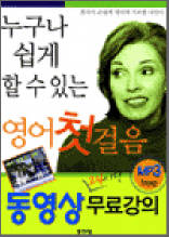 누구나 쉽게 할 수 있는 영어 첫 걸음