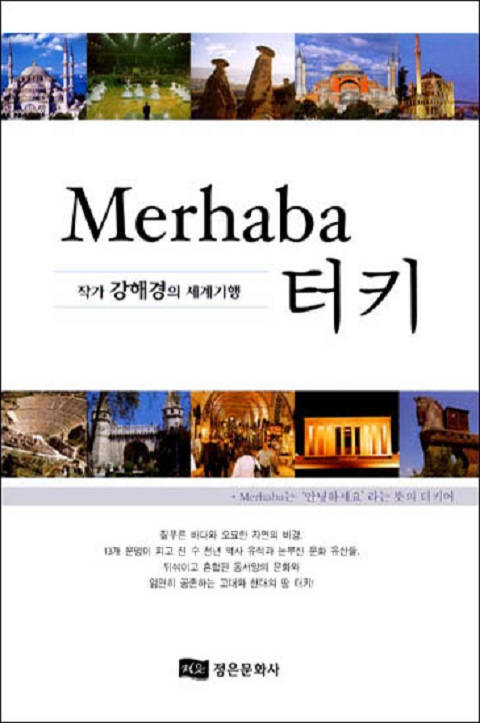 Merhaba 터키