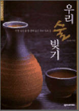 우리 술 빚기