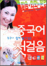 누구나 쉽게 할 수 있는 중국어 첫걸음 - 발음+회화+문법