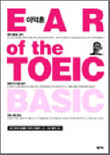 이익훈 EAR of the TOEIC Basic