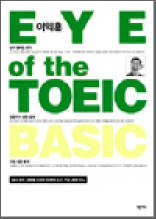 이익훈 EYE of the TOEIC Basic