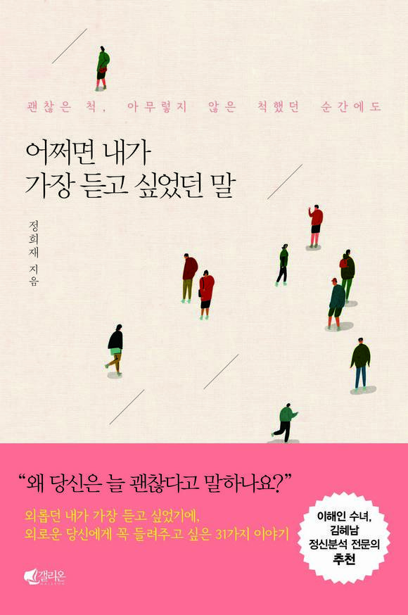 어쩌면 내가 가장 듣고 싶었던 말