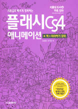 플래시 CS4 애니메이션