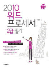 2010 워드프로세서 2급 필기