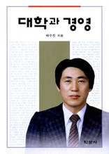 대학과 경영