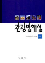 관광법해설