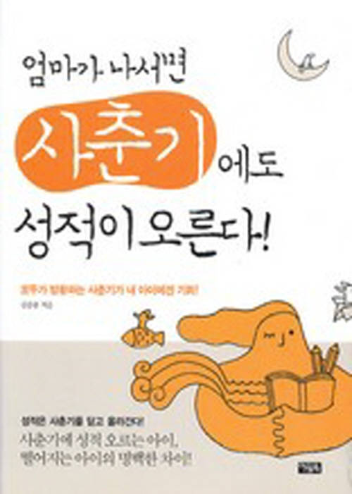 엄마가 나서면 사춘기에도 성적이 오른다