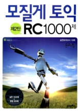 모질게 토익 RC 1000제 제2탄 문제집