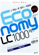 모질게 토익 이코노미 Economy LC 1000제 제2탄 해설집