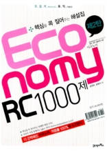 모질게 토익 이코노미 Economy RC 1000제 제2탄 해설집