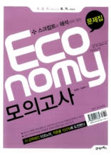모질게 토익 이코노미 Economy 모의고사 문제집
