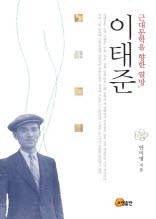 (근대문학을 향한 열망)이태준