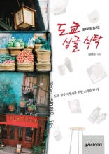 (혼자라도 즐거운)도쿄 싱글 식탁