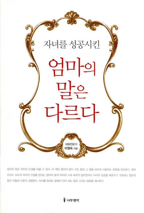 자녀를 성공시킨 엄마의 말은 다르다