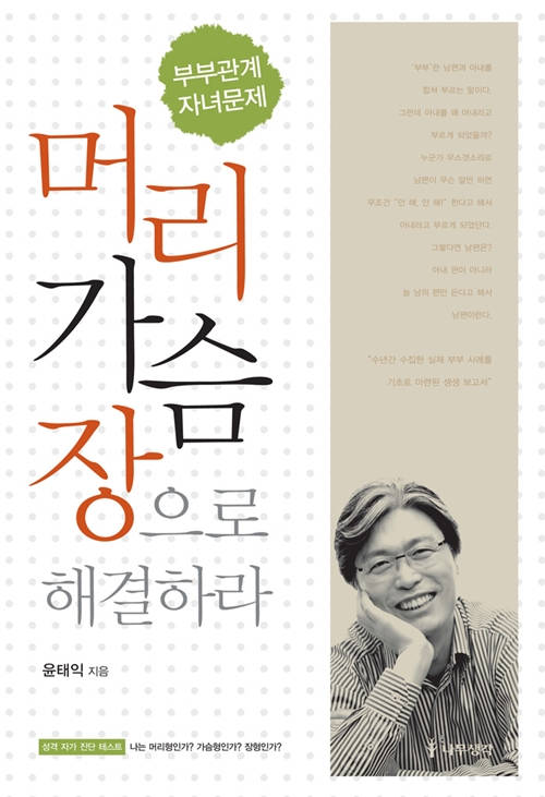 머리 가슴 장으로 해결하라