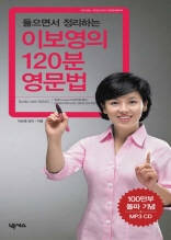 이보영의 120분 영문법