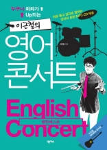 이근철의 영어콘서트 - 랭킹베스트