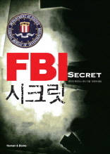 FBI 시크릿 