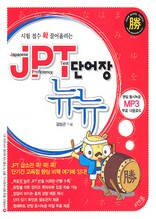 (시험 점수 확 끌어올리는)JPT 단어장 뉴뉴