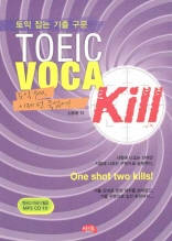 (토익 잡는 기출 구문)Toeic Voca Kill
