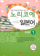 노리코에 일본어 Step 1