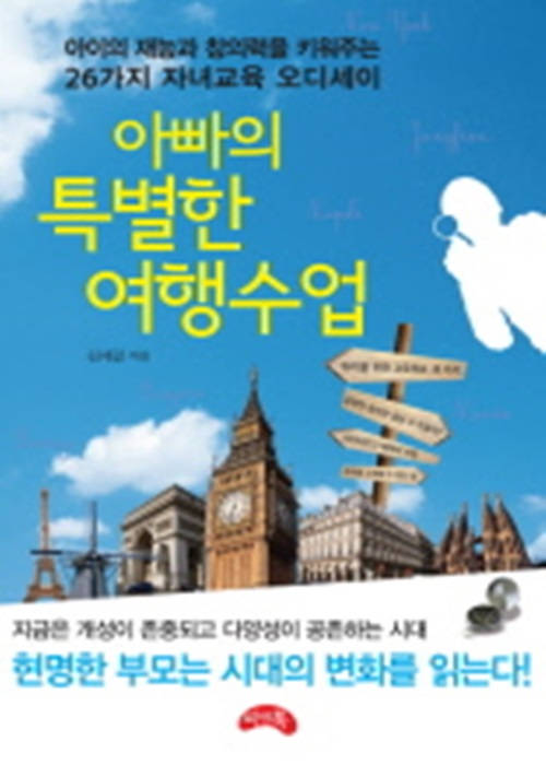 아빠의 특별한 여행수업