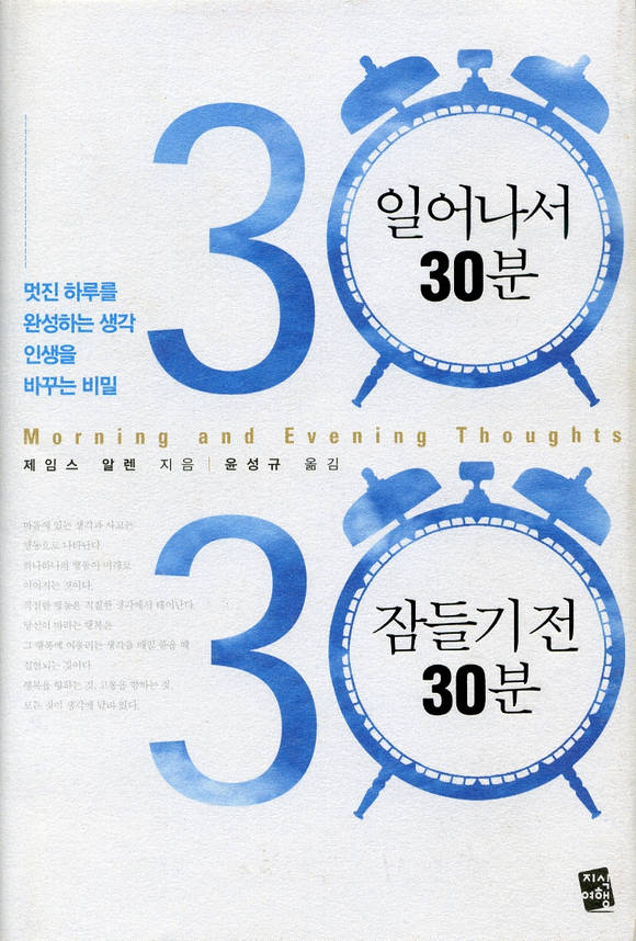 일어나서 30분 잠들기 전 30분