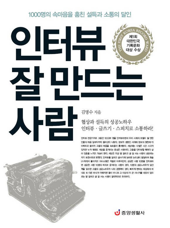 인터뷰 잘 만드는 사람