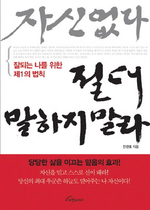 자신없다 절대 말하지 말라