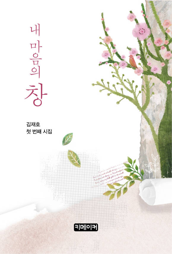 내 마음의 창