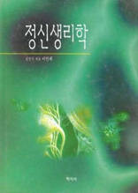 정신생리학