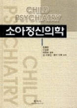 소아정신의학
