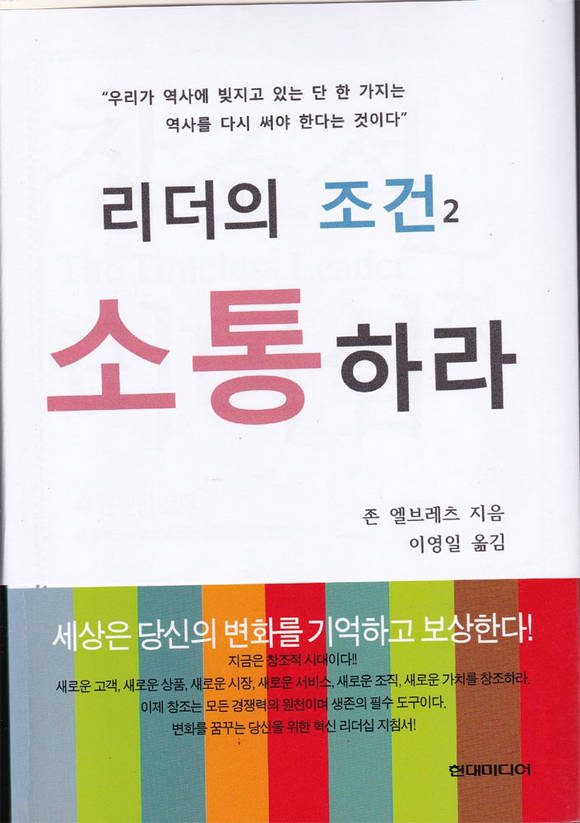 리더의 조건 2 (소통하라)