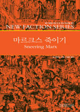 마르크스 죽이기