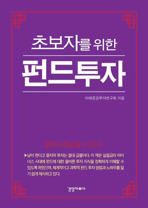 초보자를 위한 펀드투자